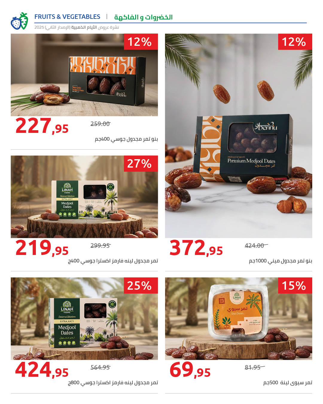 hyper-one offers from 19dec to 24dec 2025 عروض هايبر وان من 19 ديسمبر حتى 24 ديسمبر 2025 صفحة رقم 29